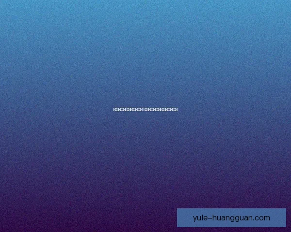 世界杯竞猜首存优惠大放送 享受超值奖励助力你的赛季热情