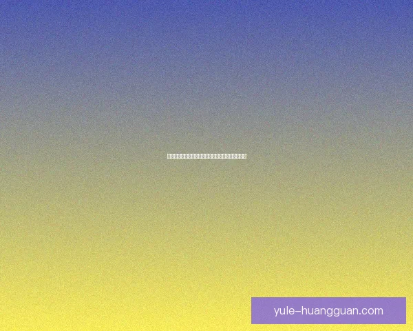 揭秘最新足球竞猜赔率变化及热门赛事胜负趋势分析