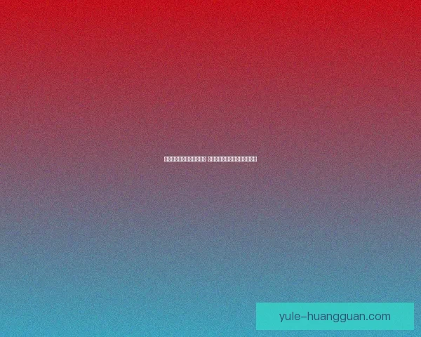 世界杯竞猜首存优惠大放送 享受超值奖励助力你的赛季热情