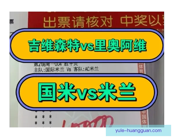 精准足球赛事分析与胜负预测每日竞猜推荐指南