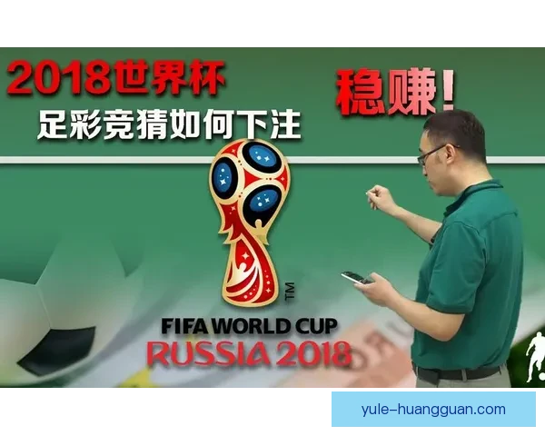 掌握世界杯竞猜比分规则与实战技巧提升预测准确率深度攻略完整版